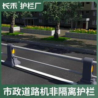 市政道路机非隔离护栏锌钢交通防撞围栏公路防护栏铁艺栏杆栅栏