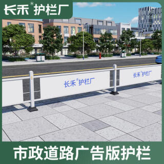 广告版市政道路护栏防撞栏杆栅栏围栏锌钢隔离安全防护围挡