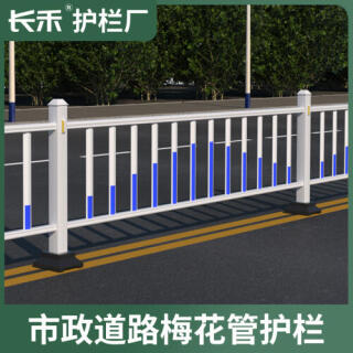 市政道路护栏公路中央围栏交通防撞栅栏马路人行道安全隔离栏杆