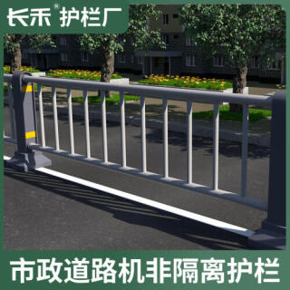 市政道路机非隔离护栏锌钢交通防撞围栏公路防护栏铁艺栏杆栅栏