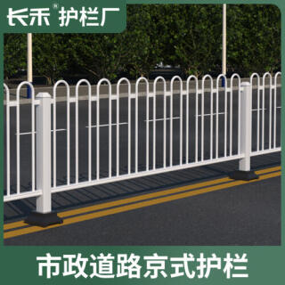 京式市政道路护栏公路中央围栏交通防撞栅栏马路人行道隔离栏杆
