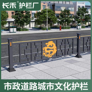 城市交通防撞市政护栏锌钢道路马路人行道安全隔离带公路铁艺围栏
