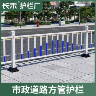 市政道路护栏公路中央围栏交通防撞栅栏马路人行道安全隔离栏杆