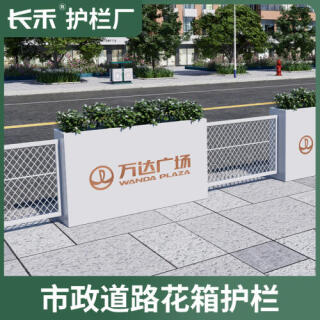 城市市政花箱护栏铁艺围栏道路交通防撞马路人行道安全隔离栏公路
