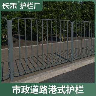 港式城市交通防撞市政护栏马路人行道安全隔离栏公路围挡铁艺围栏