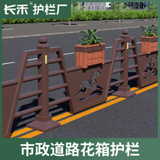 城市市政花箱护栏铁艺围栏道路交通防撞马路人行道安全隔离栏公路