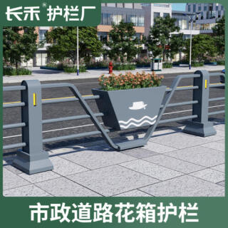 城市市政花箱护栏铁艺围栏道路交通防撞马路人行道安全隔离栏公路
