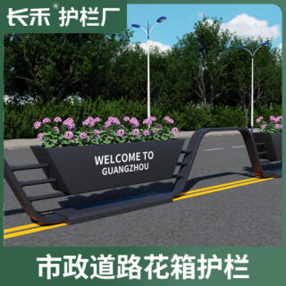 城市市政花箱护栏铁艺围栏道路交通防撞马路人行道安全隔离栏公路