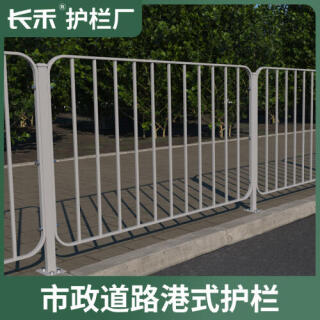 港式城市交通防撞市政护栏马路人行道安全隔离栏公路围挡铁艺围栏