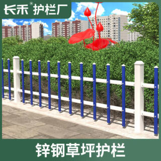市政景观锌钢草坪护栏公园景区围栏网新农村花园隔离网绿化栅栏网