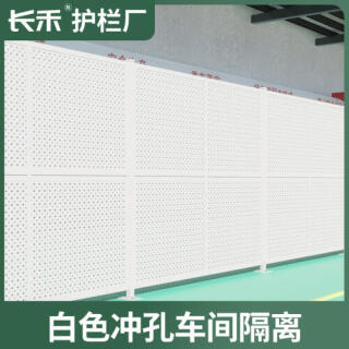 厂家现货仓库车间隔离网可移动冲孔密孔围栏护栏网无缝围栏隔断网