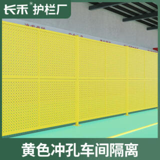 厂家现货仓库车间隔离网可移动冲孔密孔围栏护栏网无缝围栏隔断网