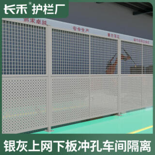 厂家现货仓库车间隔离网可移动冲孔密孔围栏护栏网无缝围栏隔断网