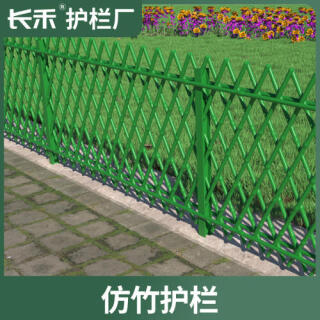 锌钢不锈钢仿竹护栏草坪围栏网市政公园景区景观新农村绿化栅栏网