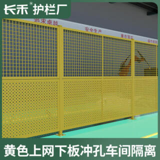 厂家现货仓库车间隔离网可移动冲孔密孔围栏护栏网无缝围栏隔断网