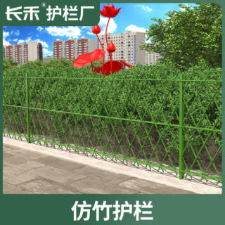 锌钢不锈钢仿竹护栏草坪围栏网市政公园景区景观新农村绿化栅栏网