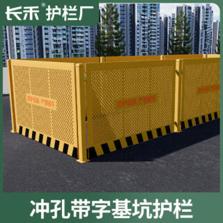 可移动临时工地基坑护栏网临边防护栏市政警示安全围栏施工围挡