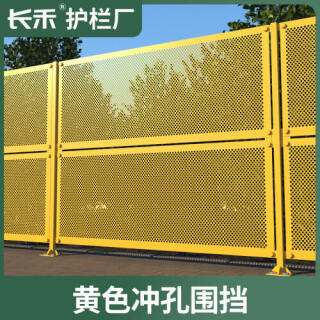 建筑工地用彩钢施工围挡冲孔装配式围挡安全围栏锌钢基坑市政护栏