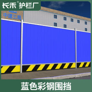 建筑工地用彩钢施工围挡安全围栏锌钢基坑市政护栏冲孔装配式围挡