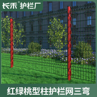 公园小区桃型柱双边丝护栏网高速公路防护网框架围栏网铁路隔离栅