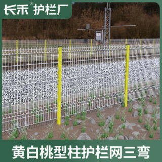 公园小区桃型柱双边丝护栏网高速公路防护网框架围栏网铁路隔离栅