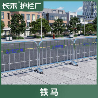 铁马隔离护栏施工移动式围栏道路交通防撞栏杆不锈钢围挡铁艺栅栏