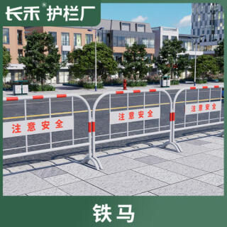 铁马隔离护栏施工移动式围栏道路交通防撞栏杆不锈钢围挡铁艺栅栏