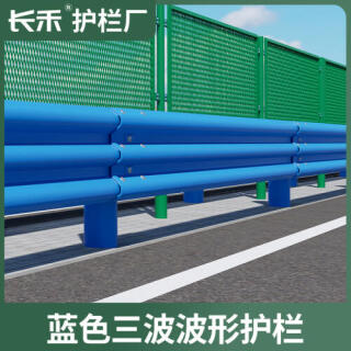 高速公路防撞护栏围栏道路三波形护栏板两波形隔离栏杆交通防护栏