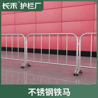 铁马隔离护栏施工移动式围栏道路交通防撞栏杆不锈钢围挡铁艺栅栏