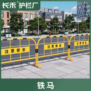 铁马隔离护栏施工移动式围栏道路交通防撞栏杆不锈钢围挡铁艺栅栏