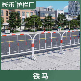 铁马隔离护栏施工移动式围栏道路交通防撞栏杆不锈钢围挡铁艺栅栏