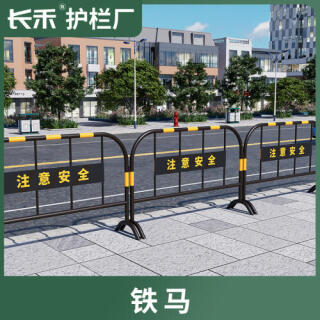 铁马隔离护栏施工移动式围栏道路交通防撞栏杆不锈钢围挡铁艺栅栏